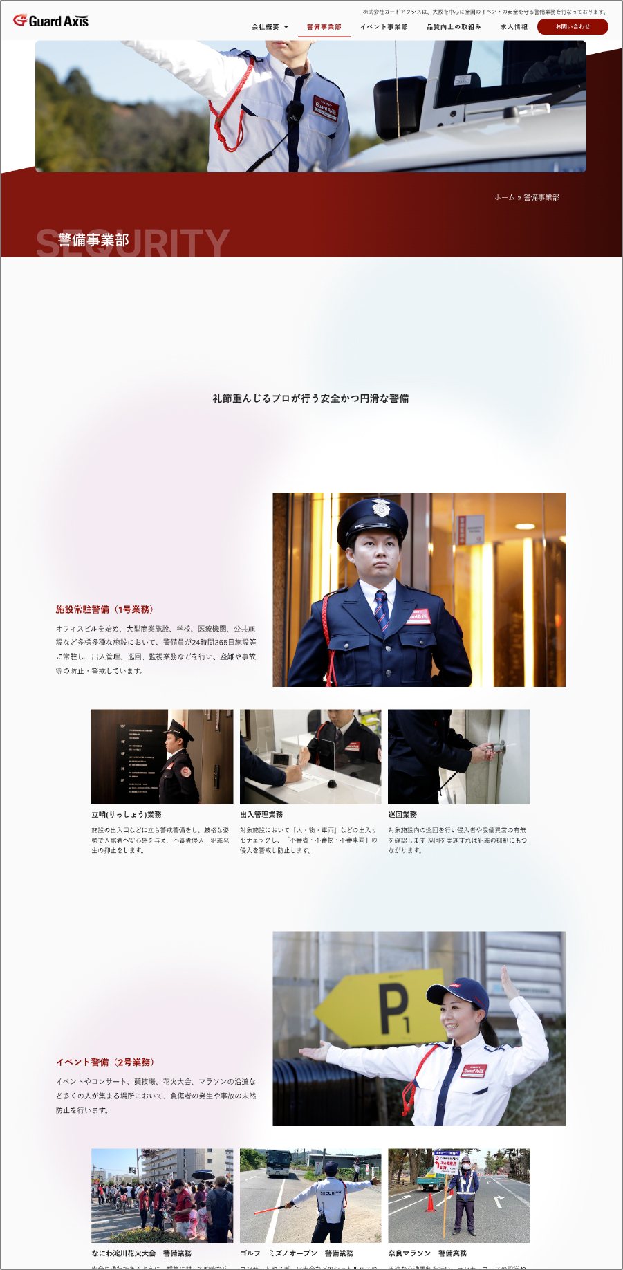 株式会社ガードアクシス 制作物 3
