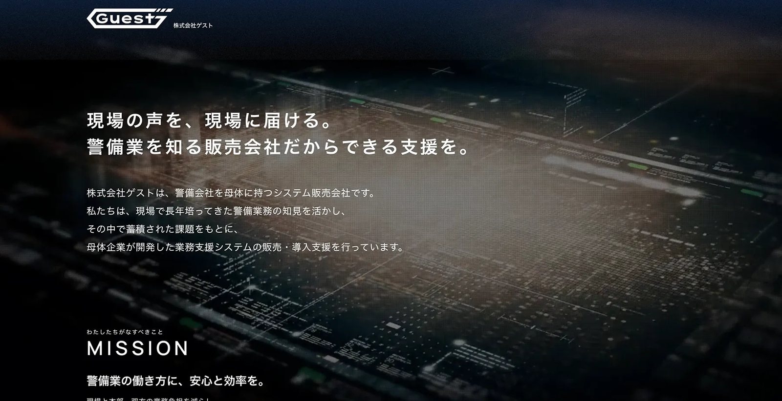 株式会社ゲスト 制作物 5