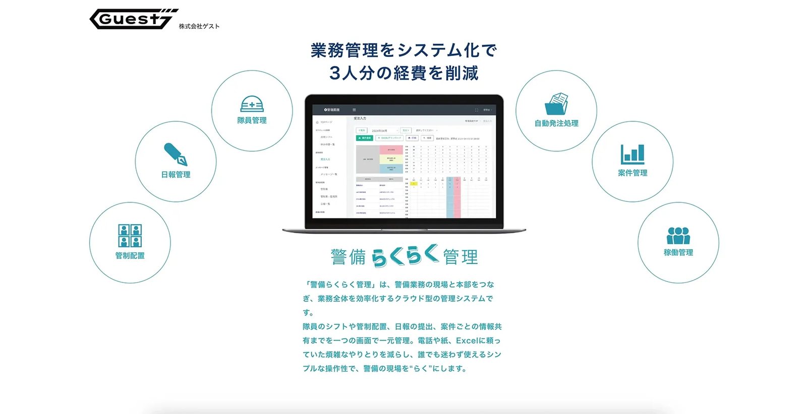 株式会社ゲスト 制作物 6
