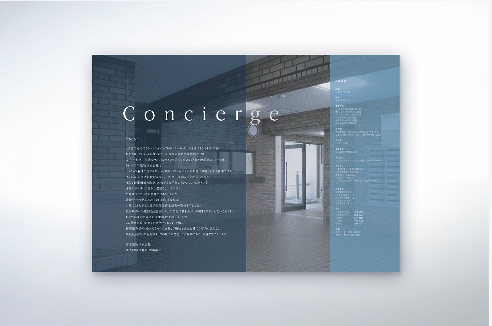 柏栄建物株式会社 制作物 4