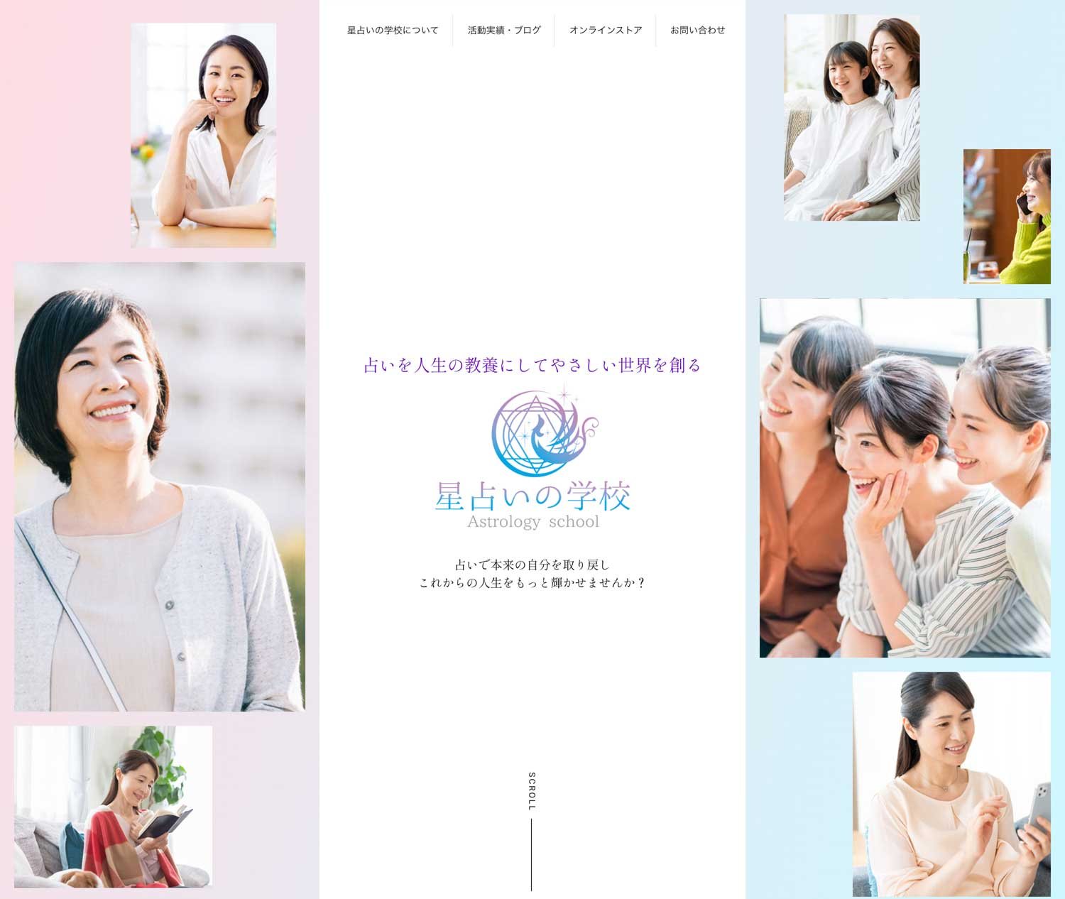 株式会社ANROKu　星占いスクールWebサイト 制作物 1