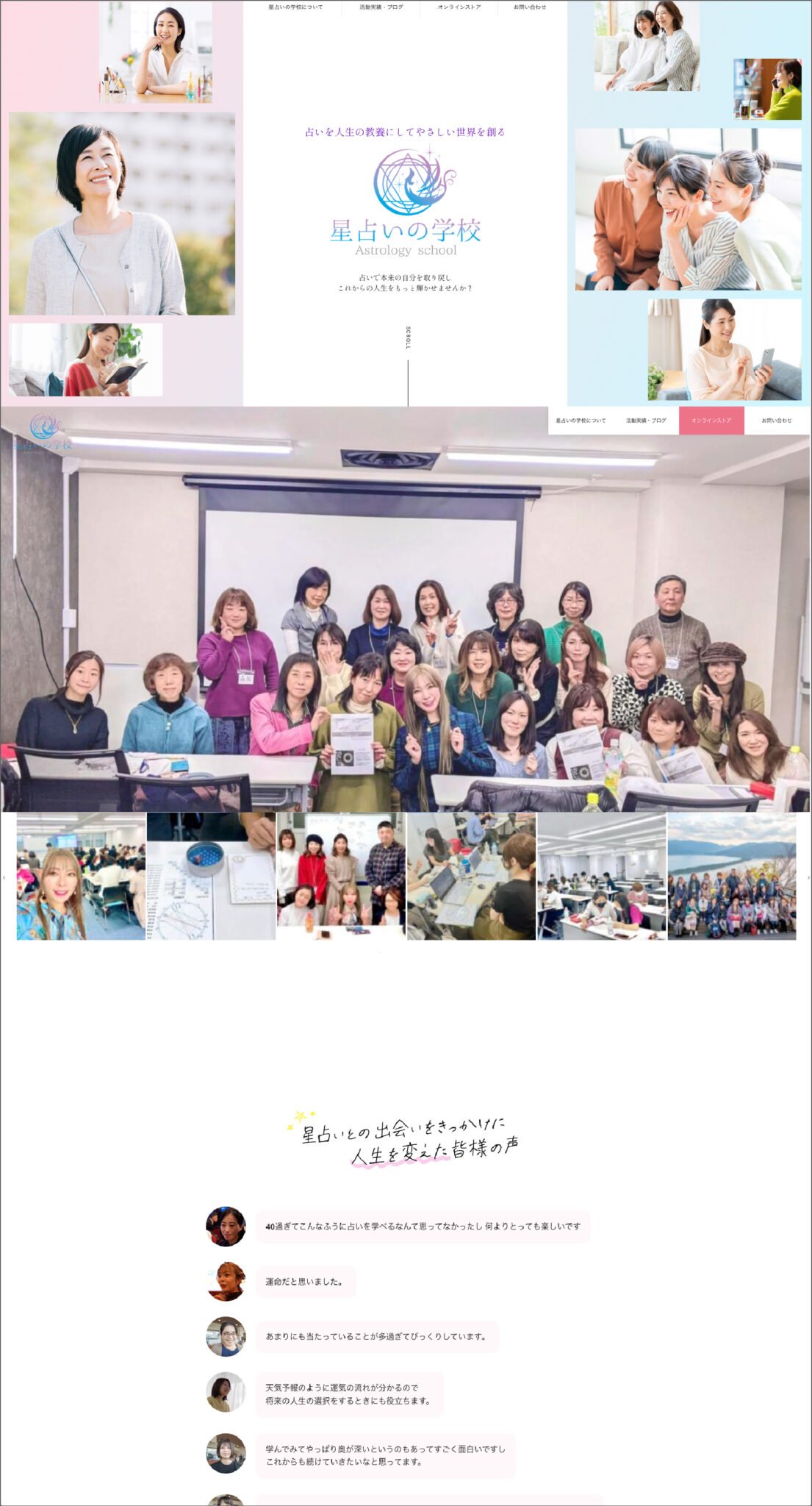 株式会社ANROKu　星占いスクールWebサイト 制作物 3