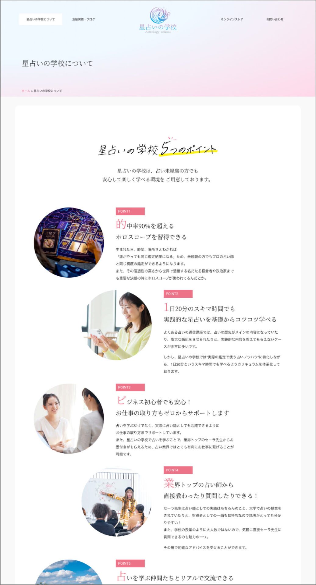 株式会社ANROKu　星占いスクールWebサイト 制作物 4