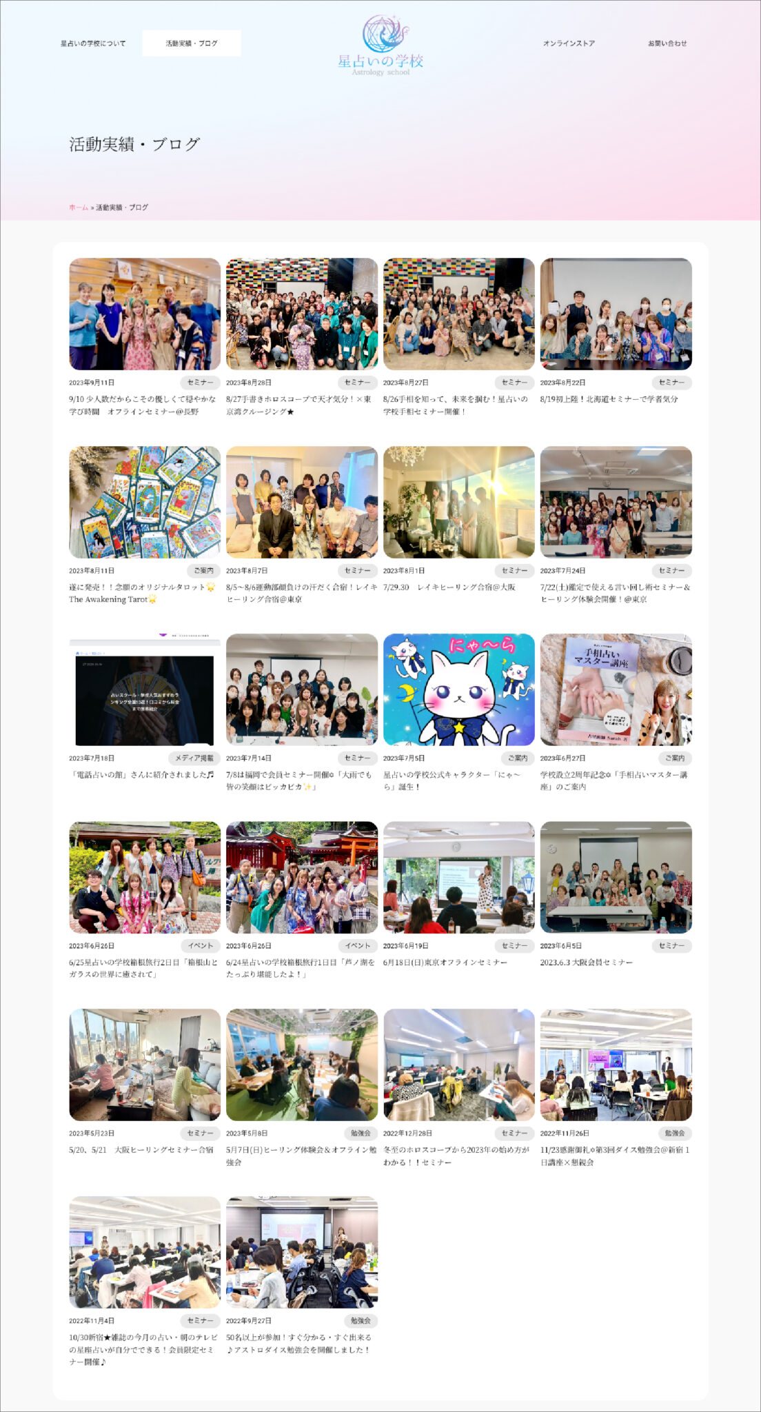 株式会社ANROKu　星占いスクールWebサイト 制作物 5