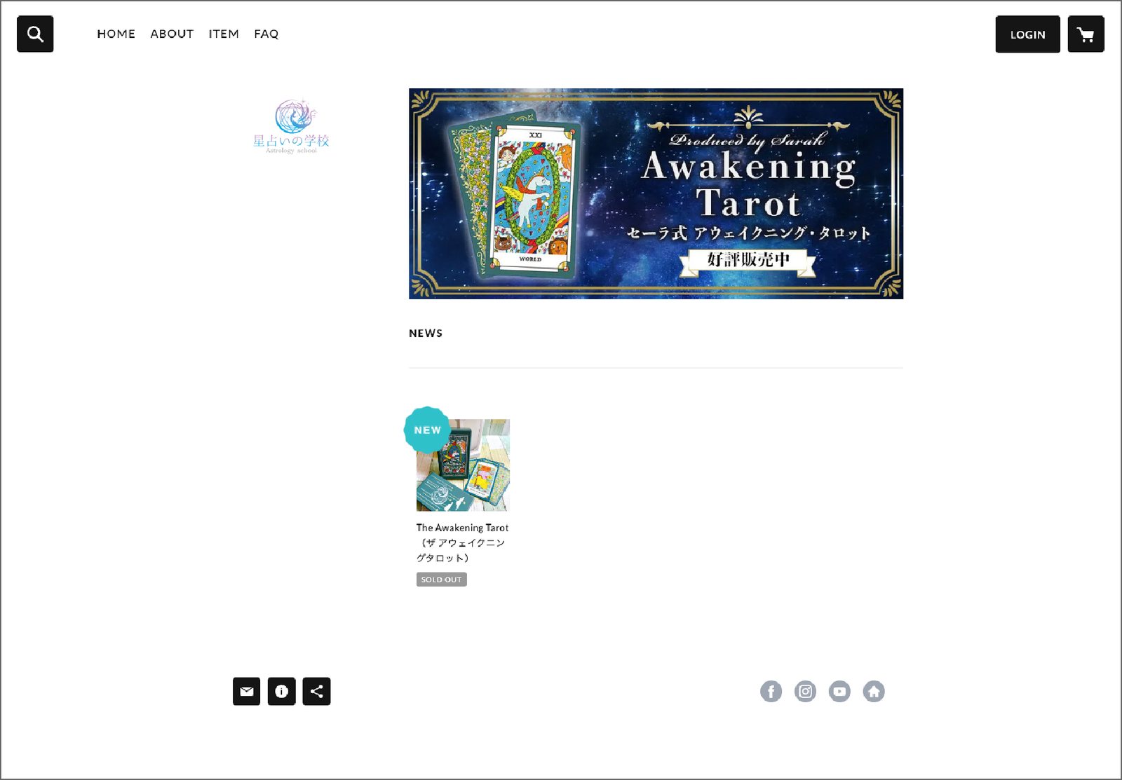 株式会社ANROKu　星占いスクールWebサイト 制作物 6