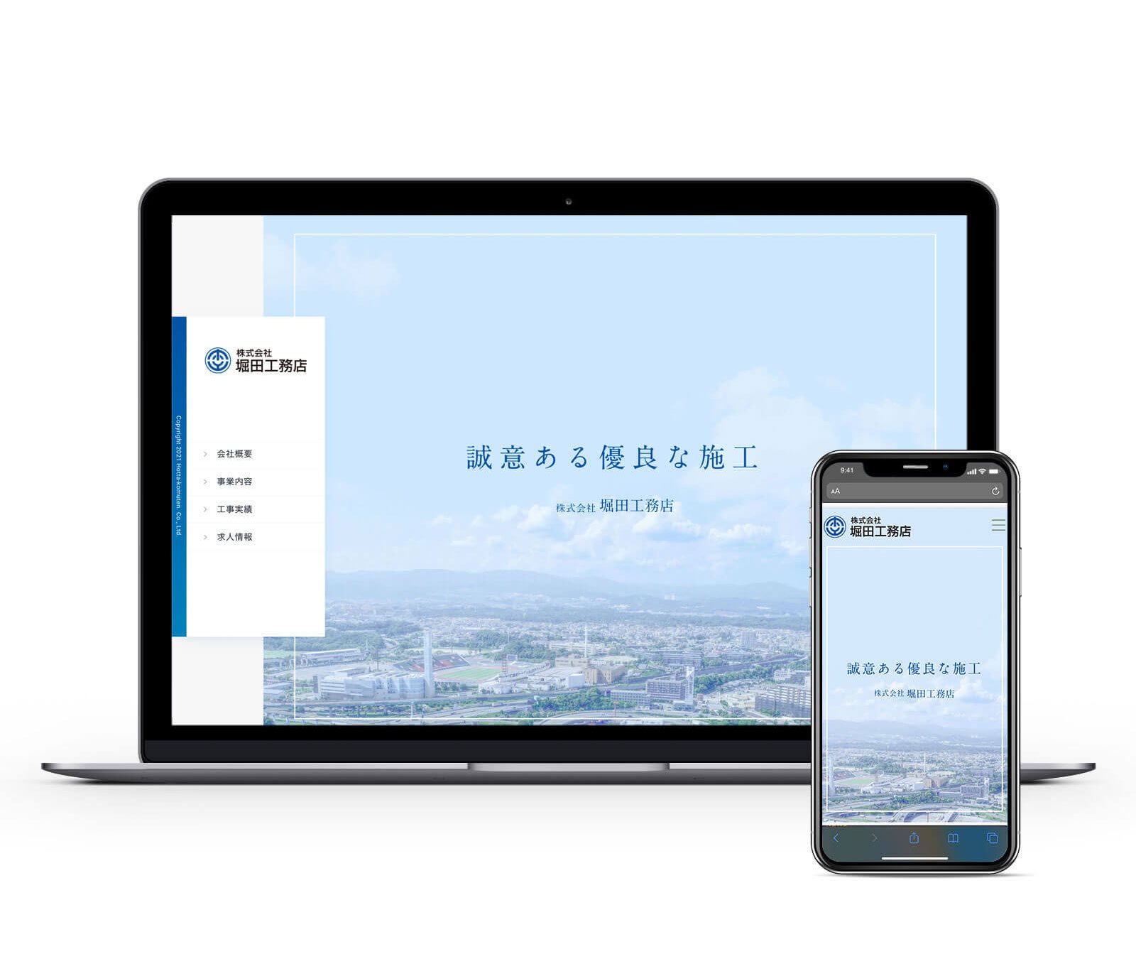 株式会社堀田工務店 制作物 1