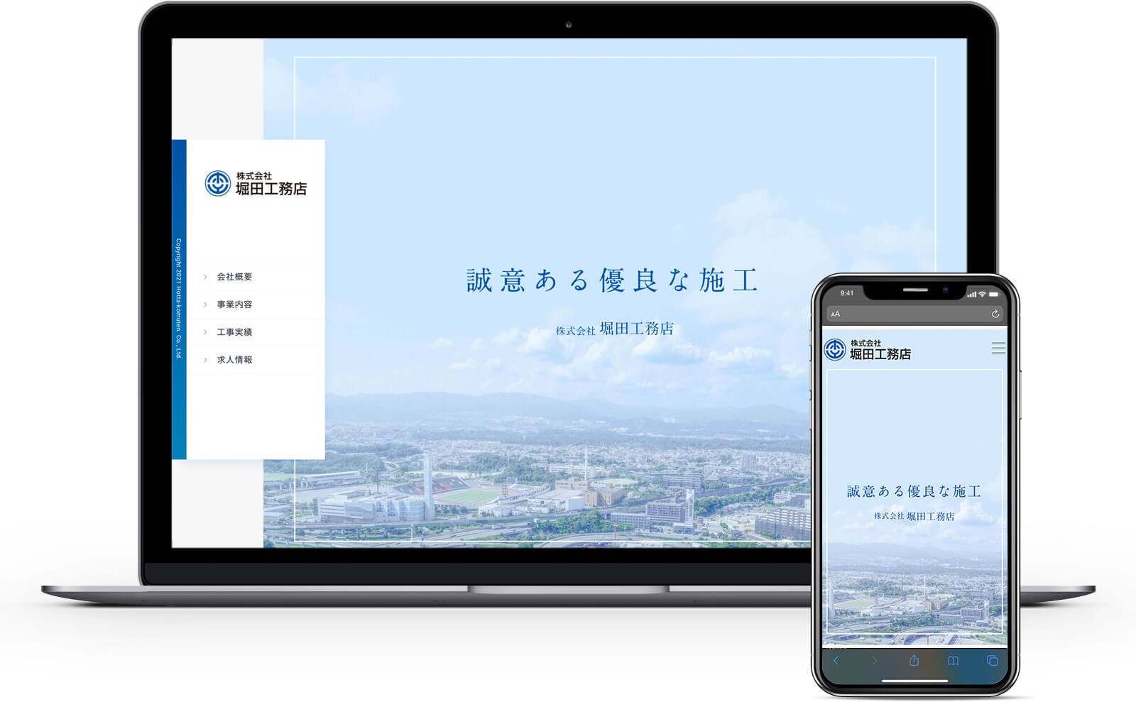株式会社堀田工務店 制作物 2