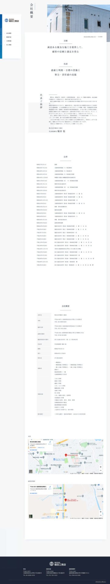 株式会社堀田工務店 制作物 5