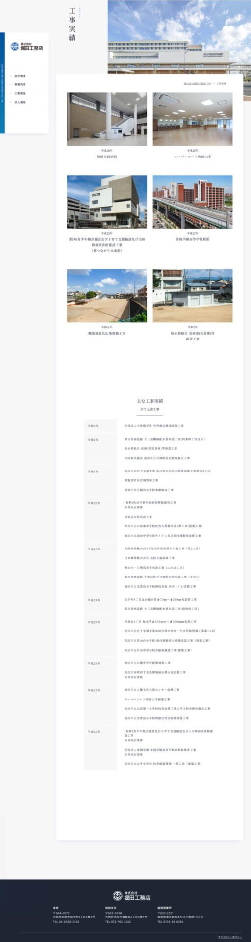 株式会社堀田工務店 制作物 6