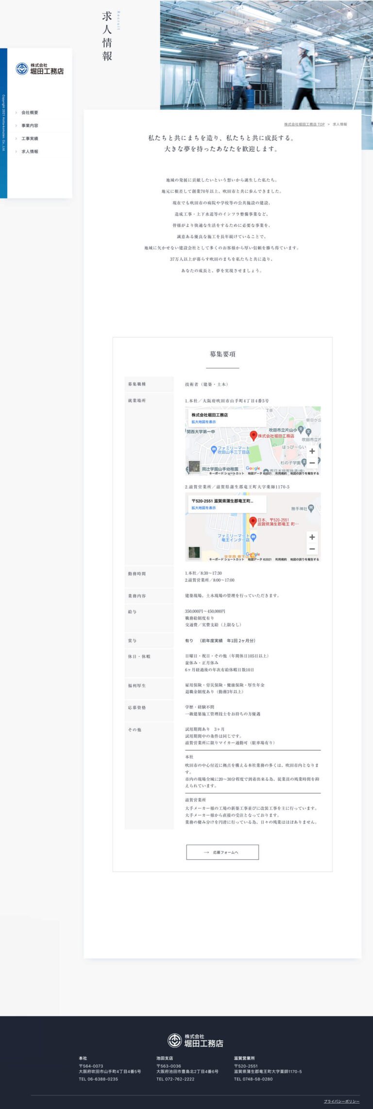 株式会社堀田工務店 制作物 7