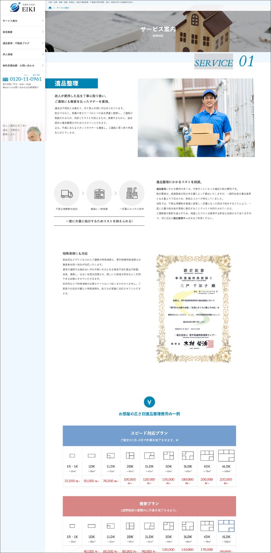 株式会社栄畿 制作物 3
