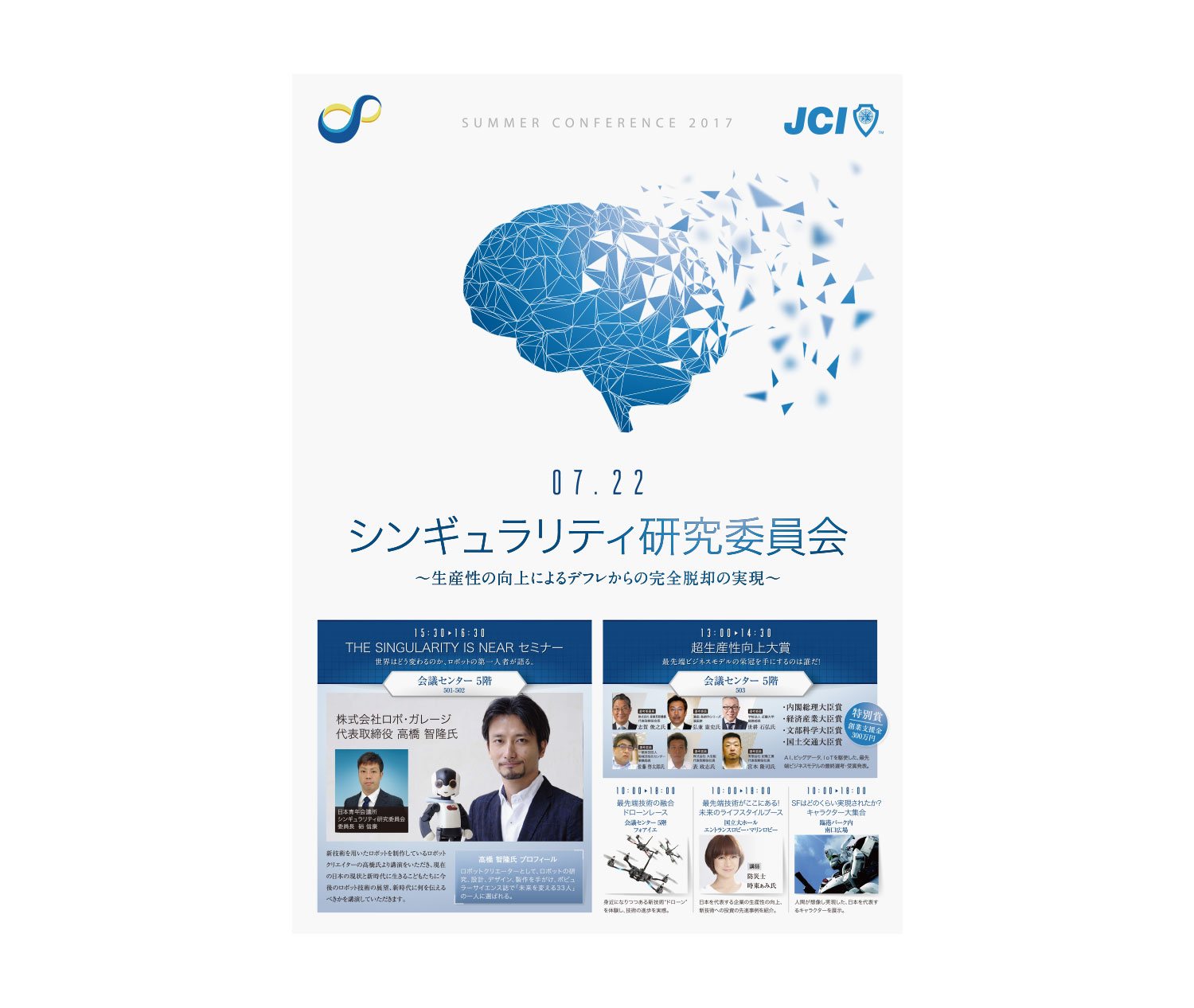 青年会議所 イベントフライヤー 制作物 2