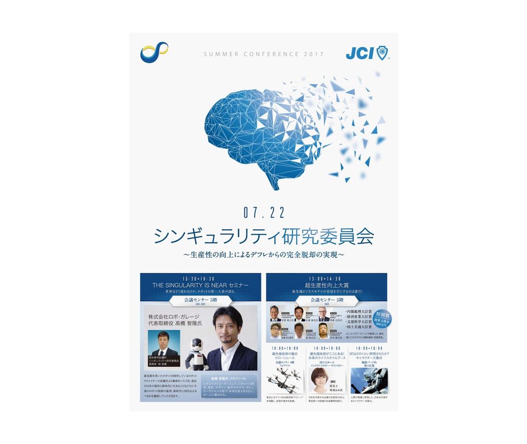 青年会議所 イベントフライヤー