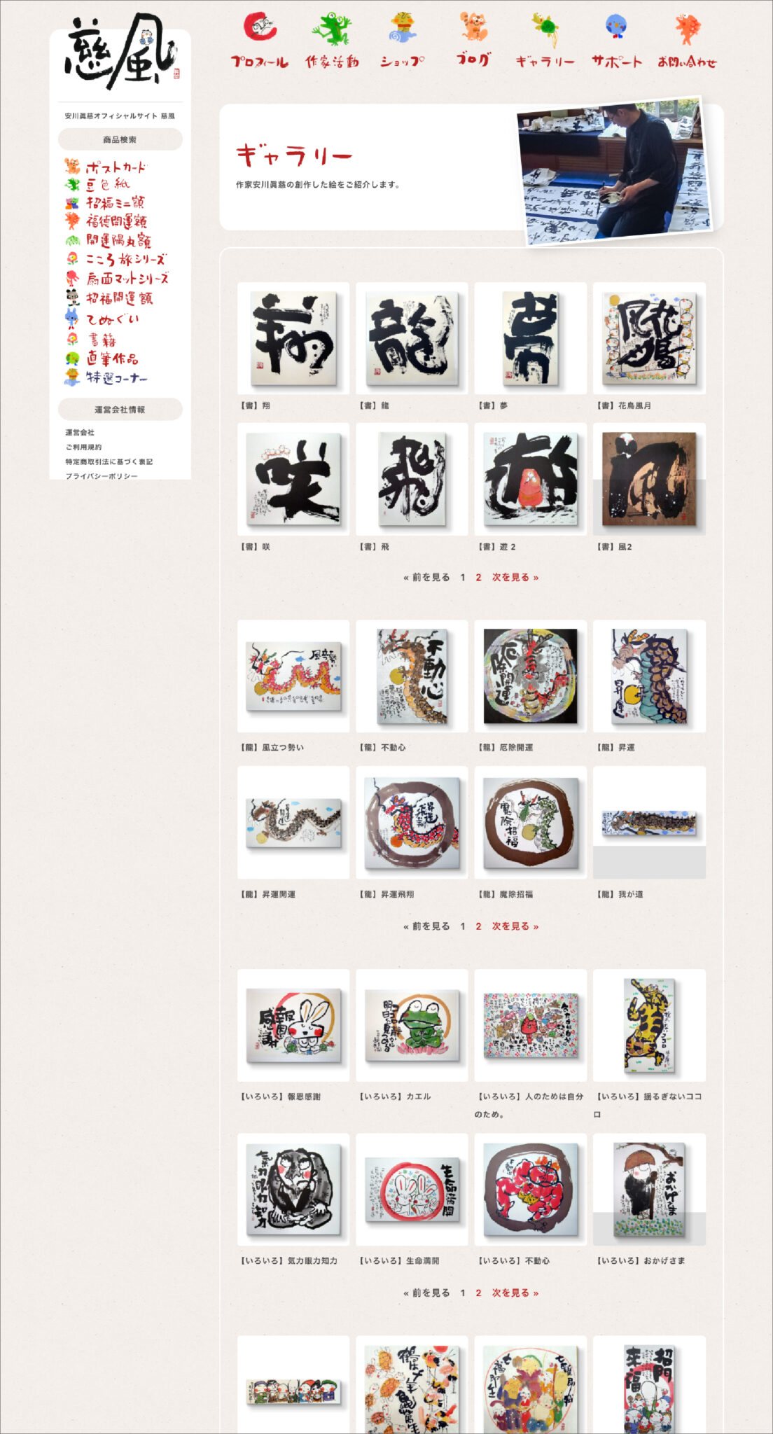慈風 安川眞慈の公式サイト 制作物 3