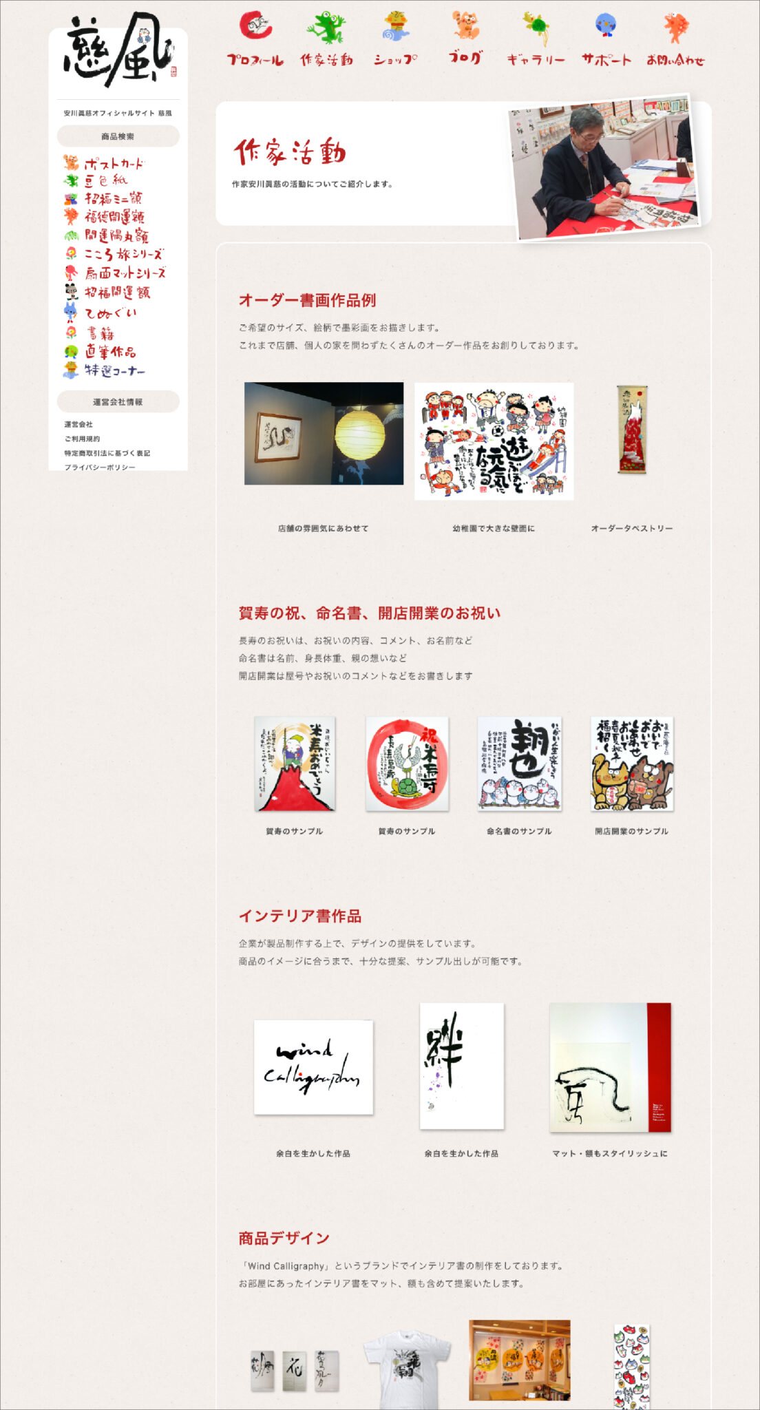 慈風 安川眞慈の公式サイト 制作物 5