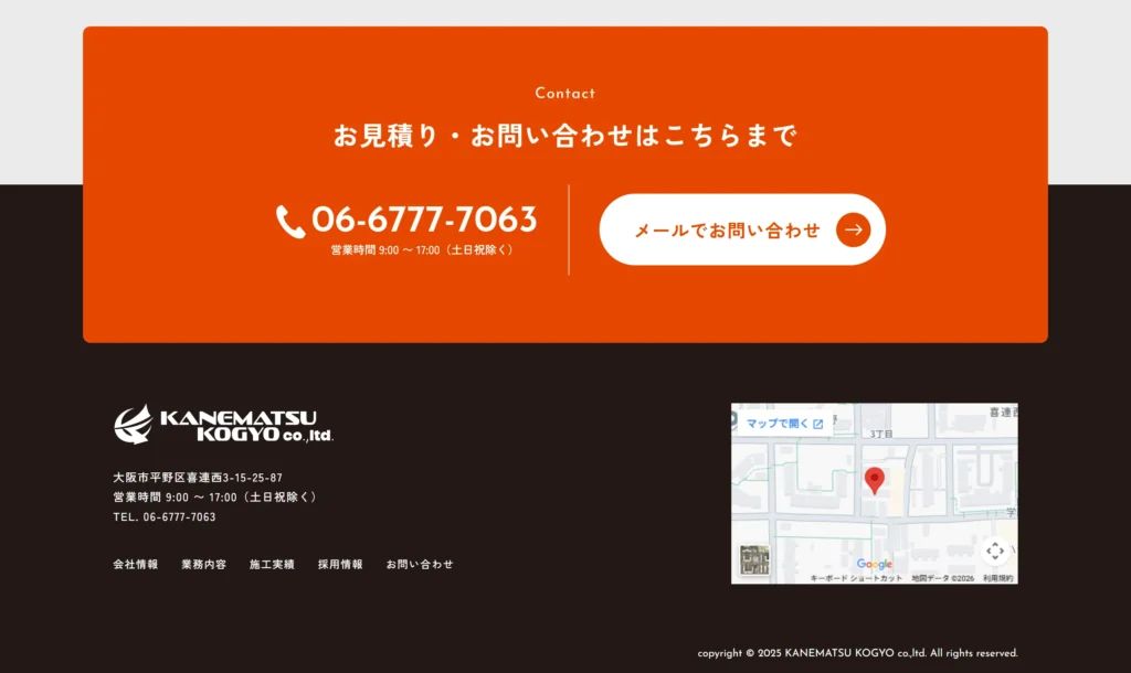 株式会社兼松興業 制作物 6