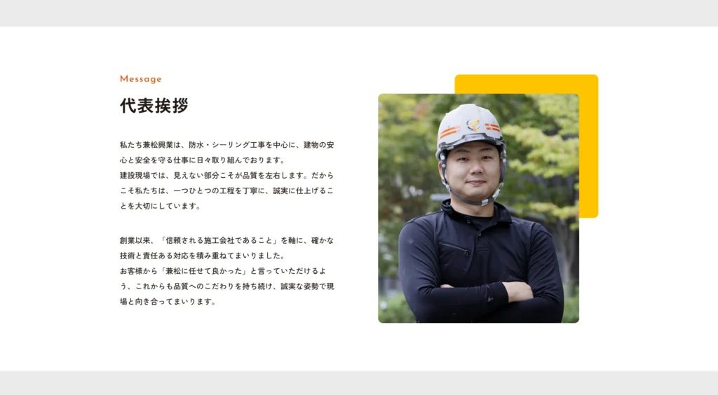株式会社兼松興業 制作物 8