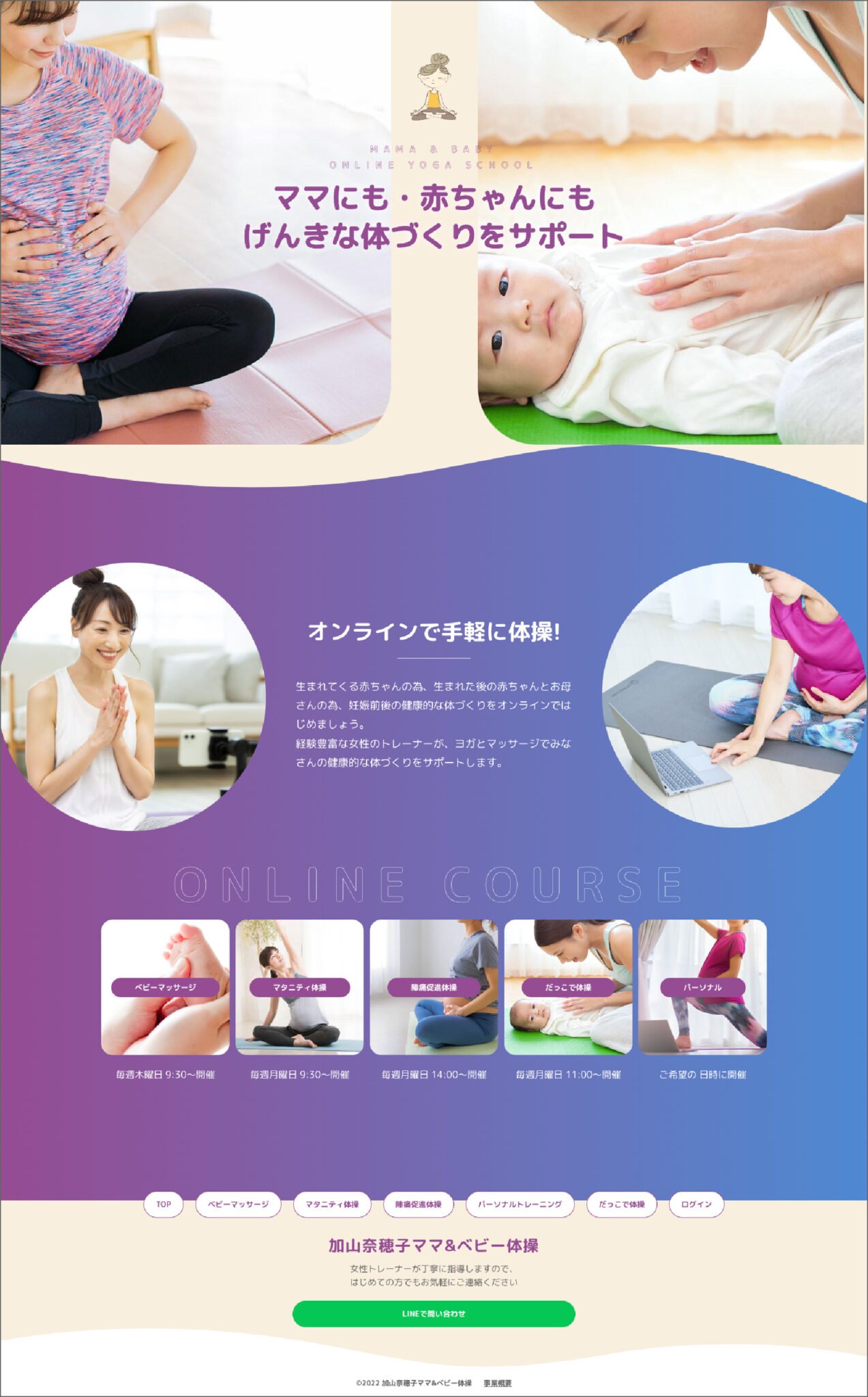 加山奈穂子ママ&ベビー体操 制作物 2
