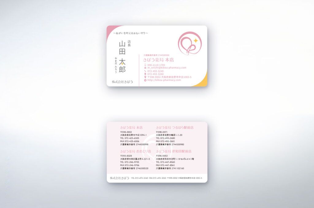 株式会社きぼう ブランディング 制作物 2