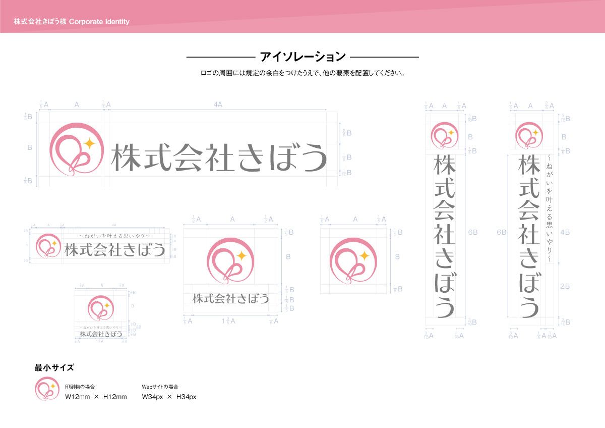 株式会社きぼう ブランディング 制作物 4