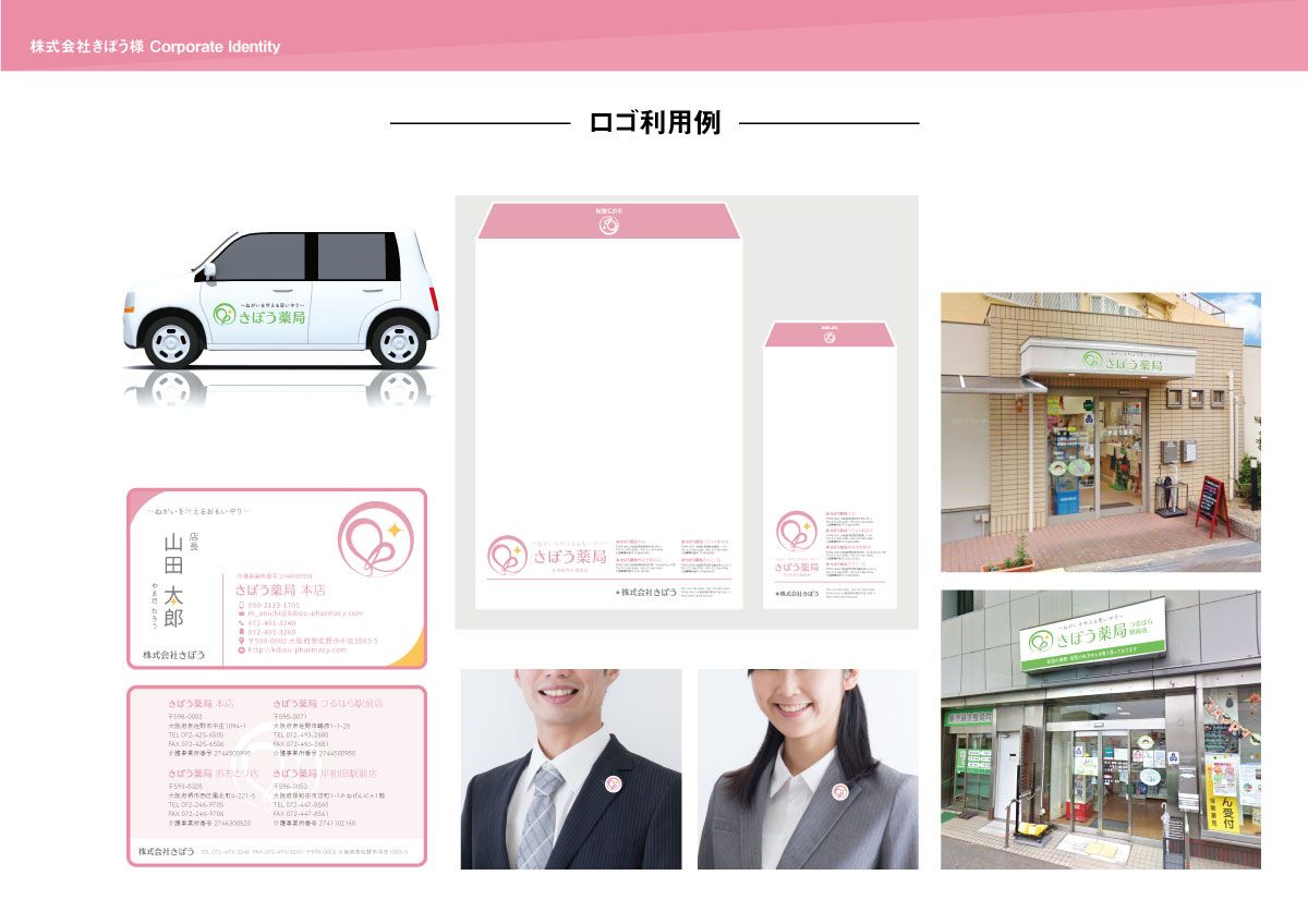株式会社きぼう ブランディング 制作物 5