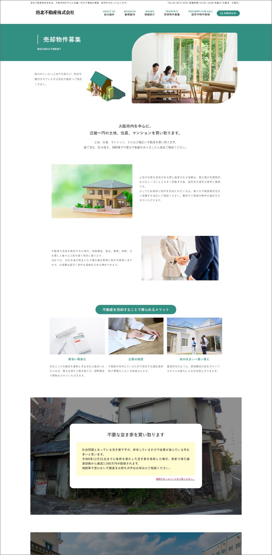 港北不動産株式会社 制作物 4
