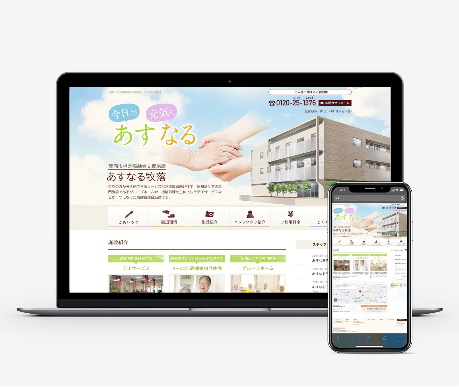 あすなる株式会社 制作物 2