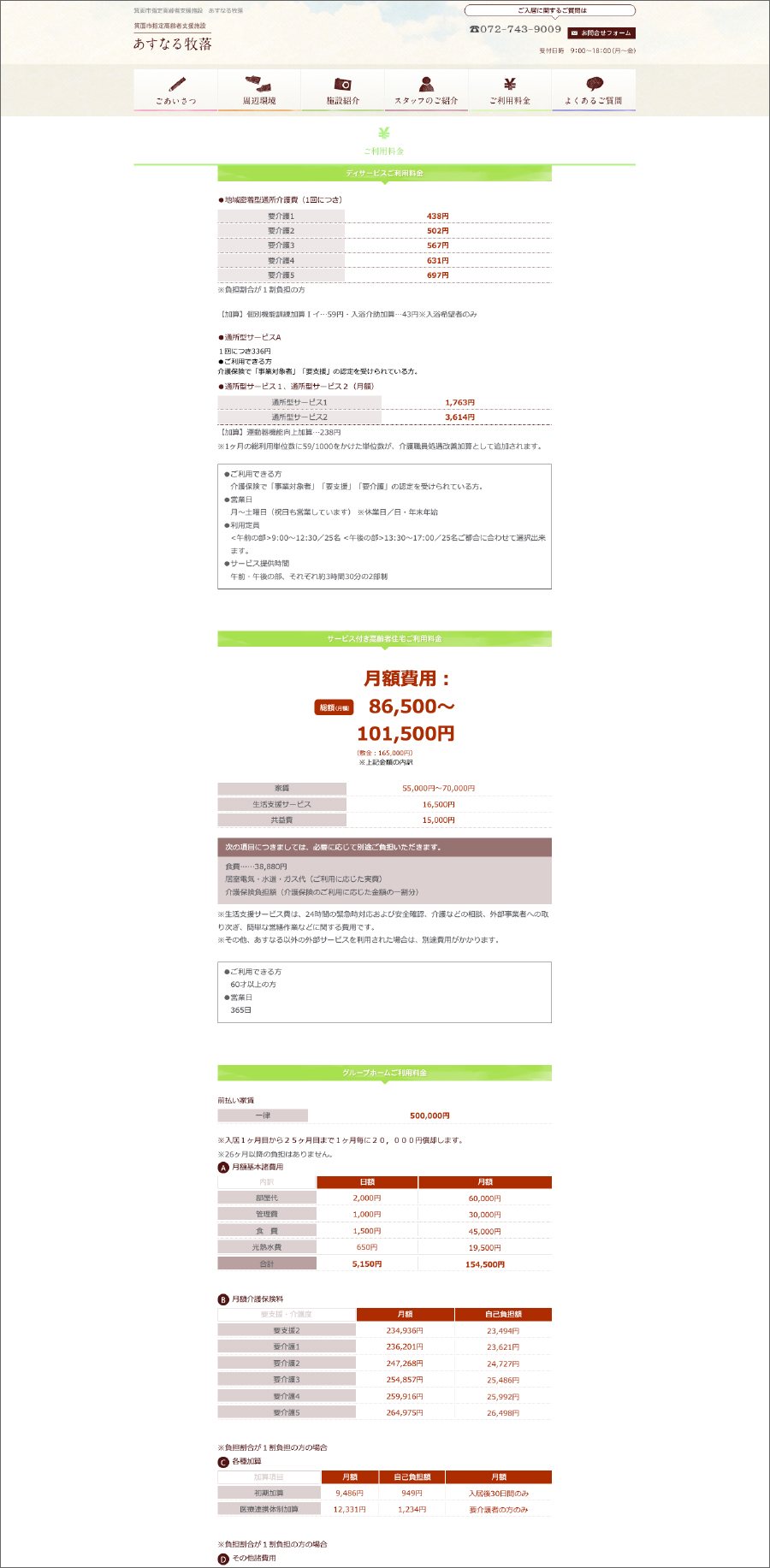 あすなる株式会社 制作物 6