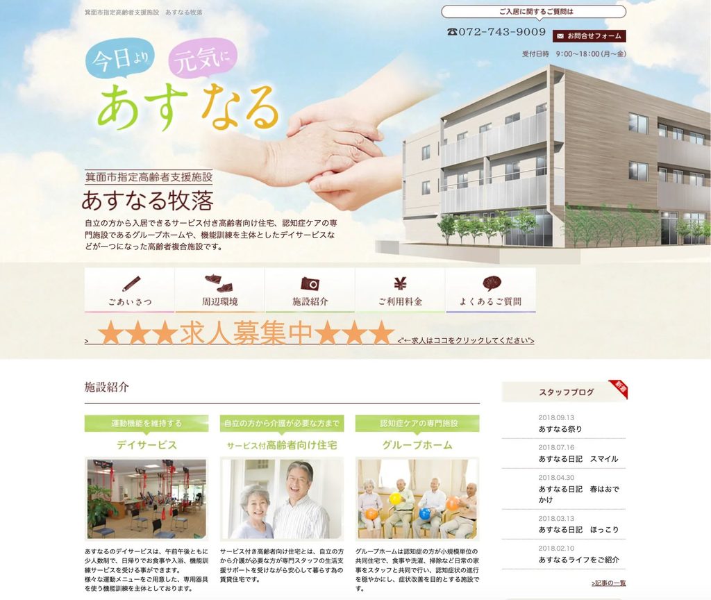 あすなる株式会社