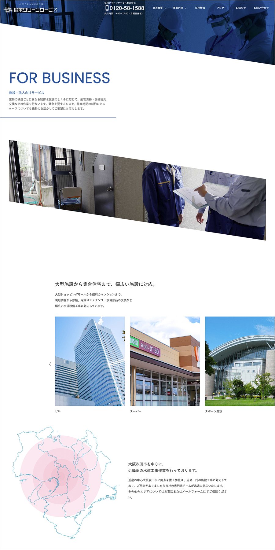 協栄クリーンサービス株式会社 制作物 10