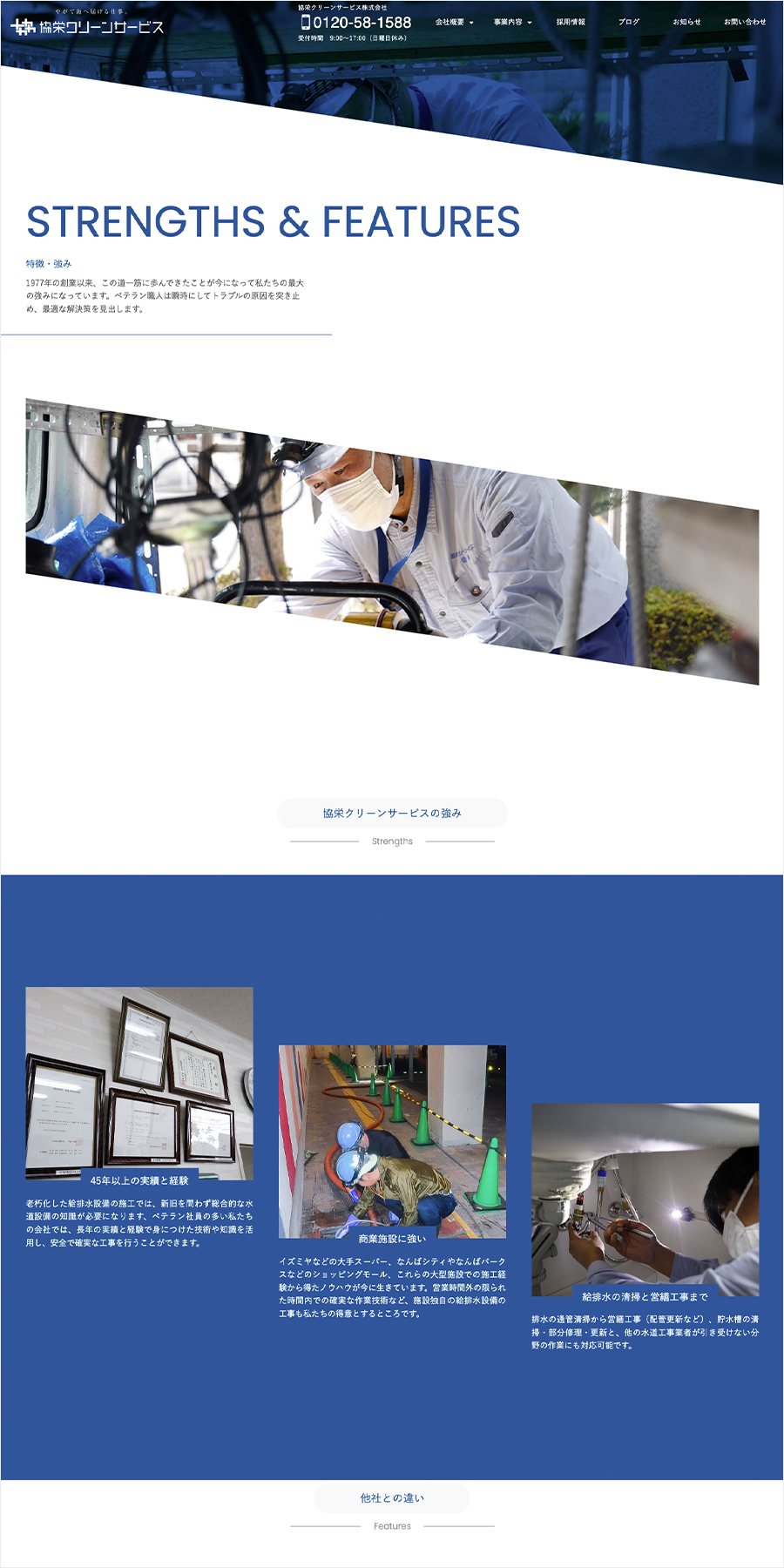 協栄クリーンサービス株式会社 制作物 11
