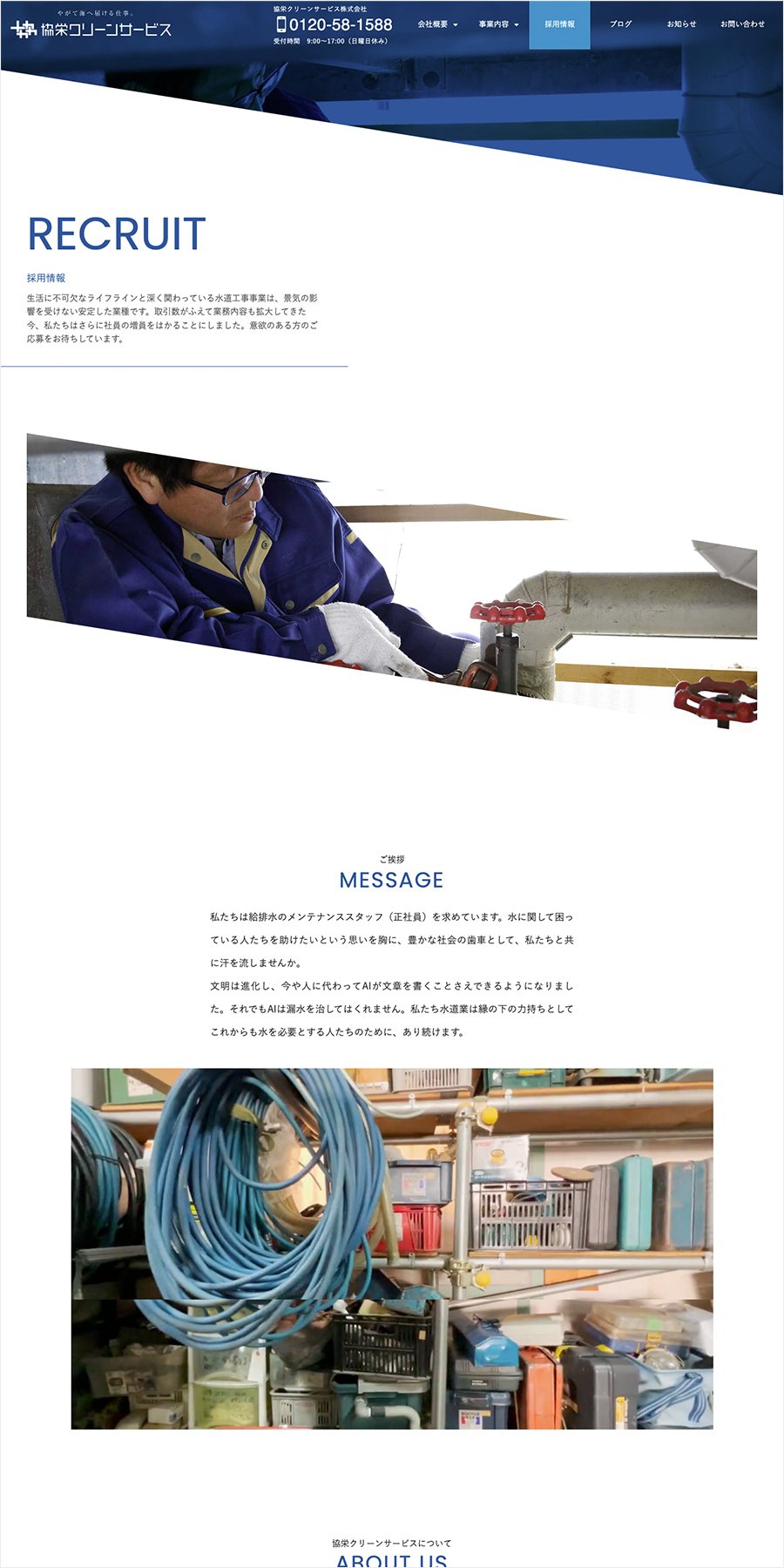協栄クリーンサービス株式会社 制作物 12