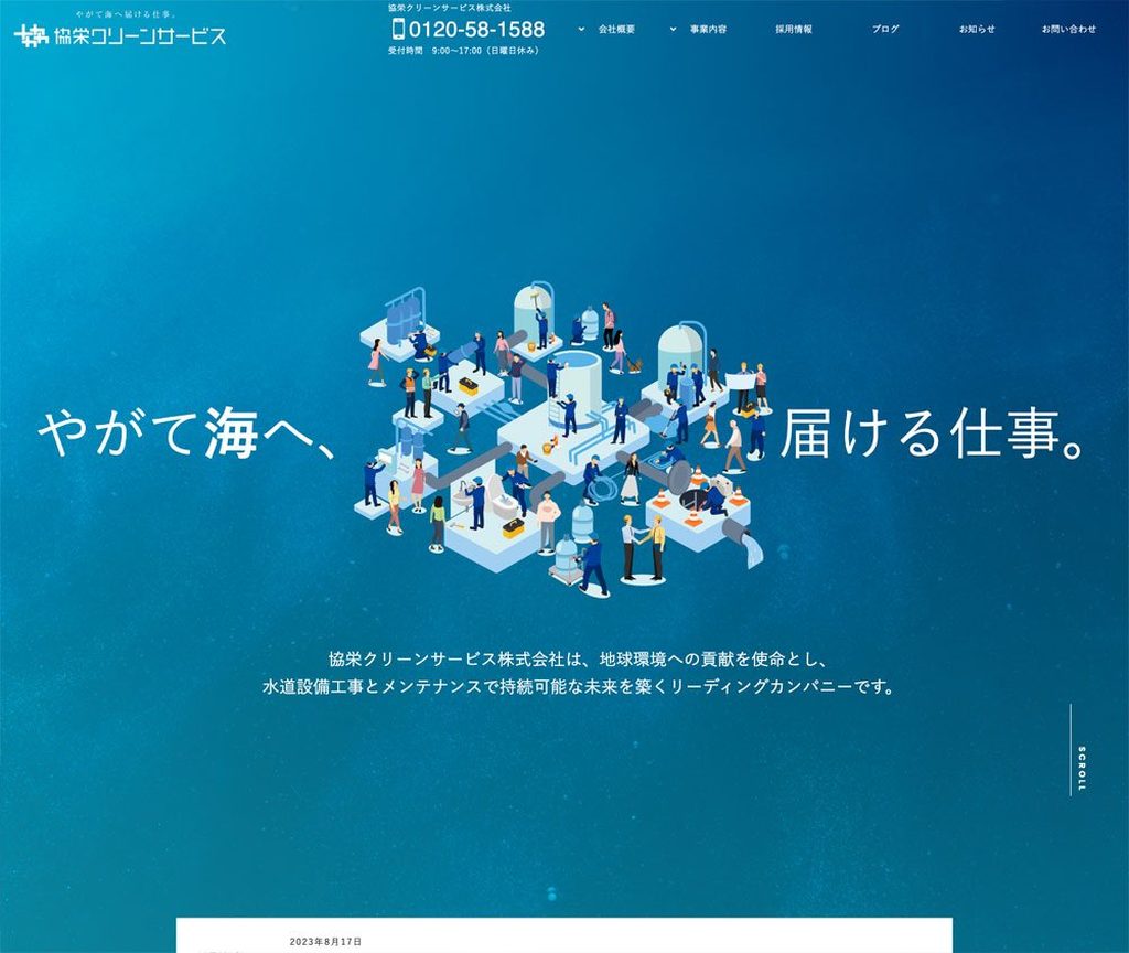 協栄クリーンサービス株式会社