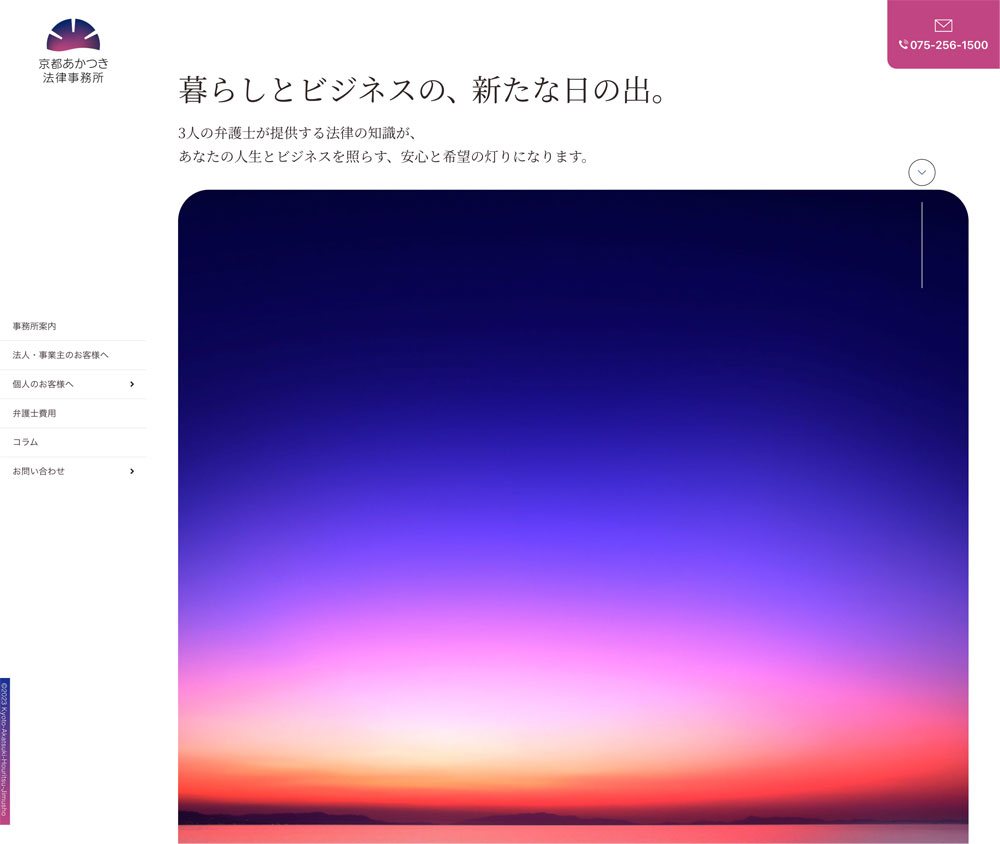 京都あかつき法律事務所 制作物 1