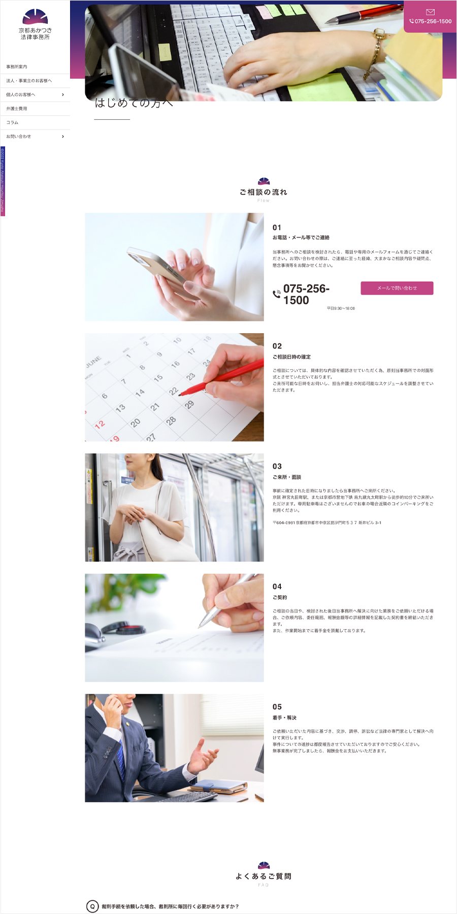 京都あかつき法律事務所 制作物 12