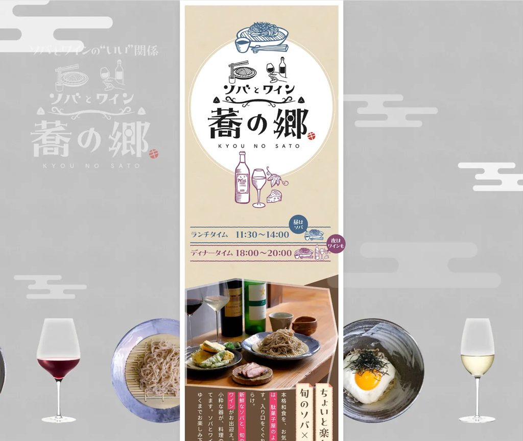 蕎の郷