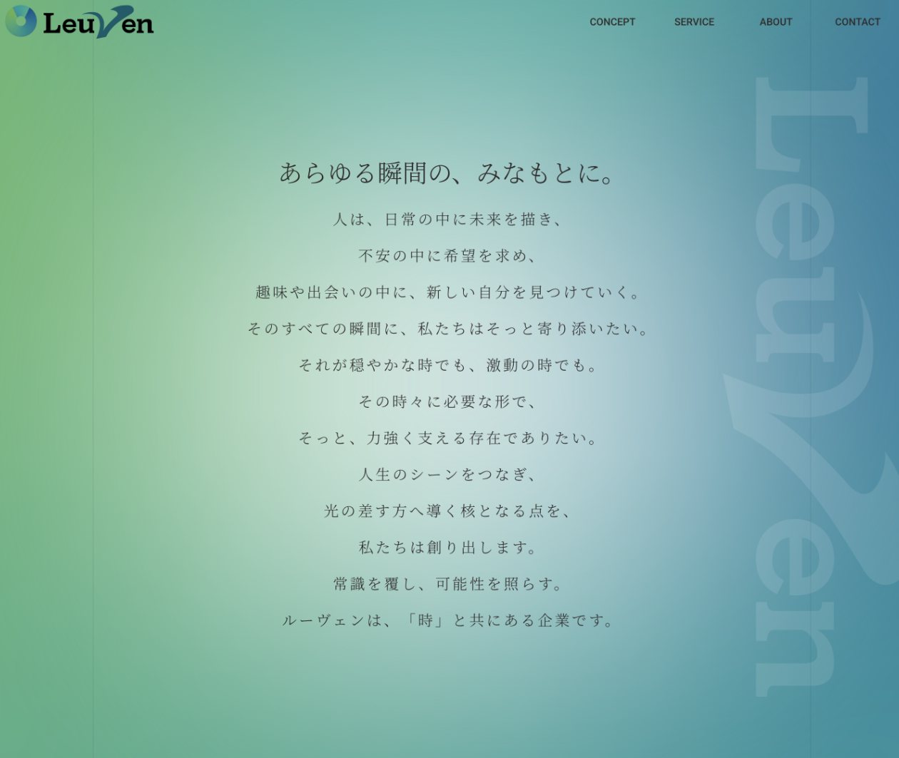 株式会社ルーヴェン 制作物 2