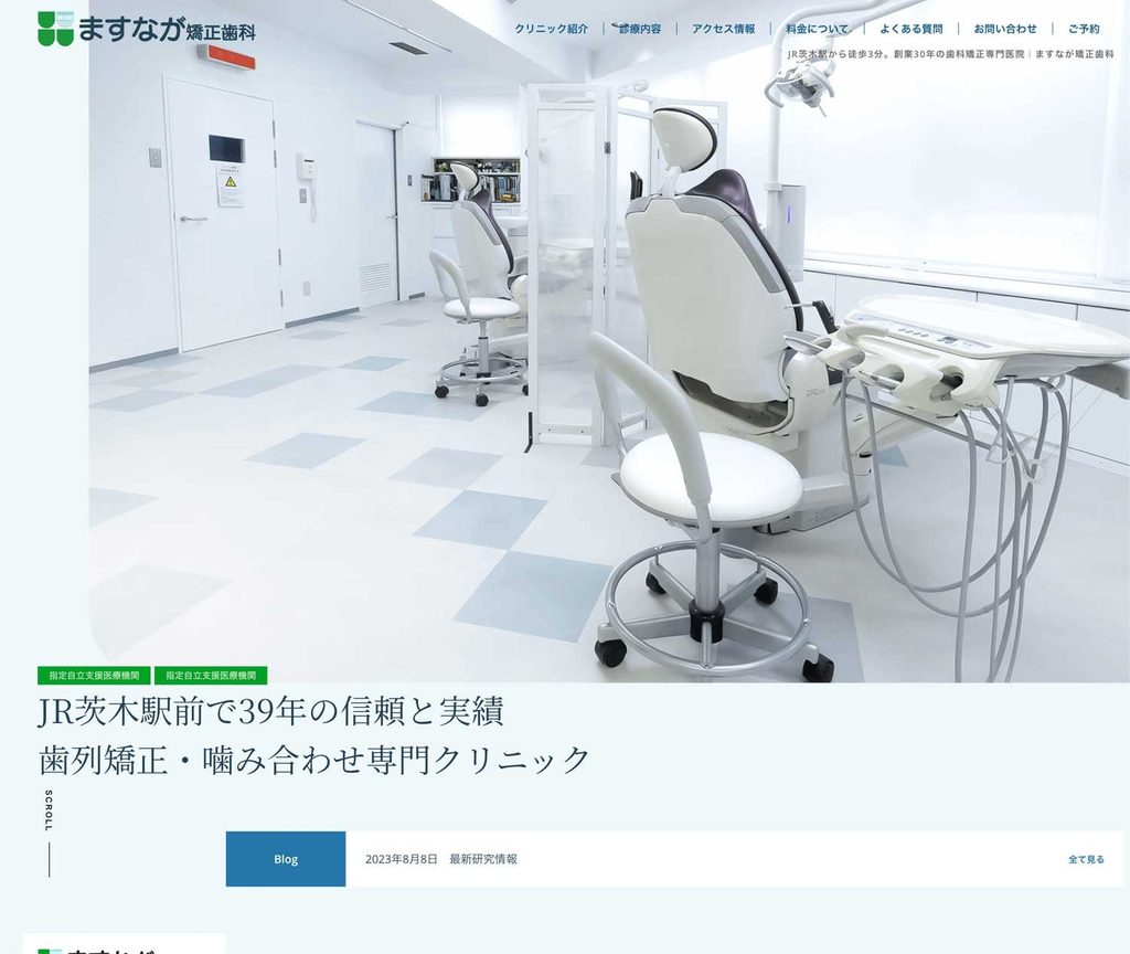 ますなが矯正歯科