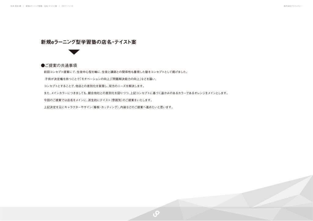 個別学習塾みちしるべ ブランディング 制作物 1