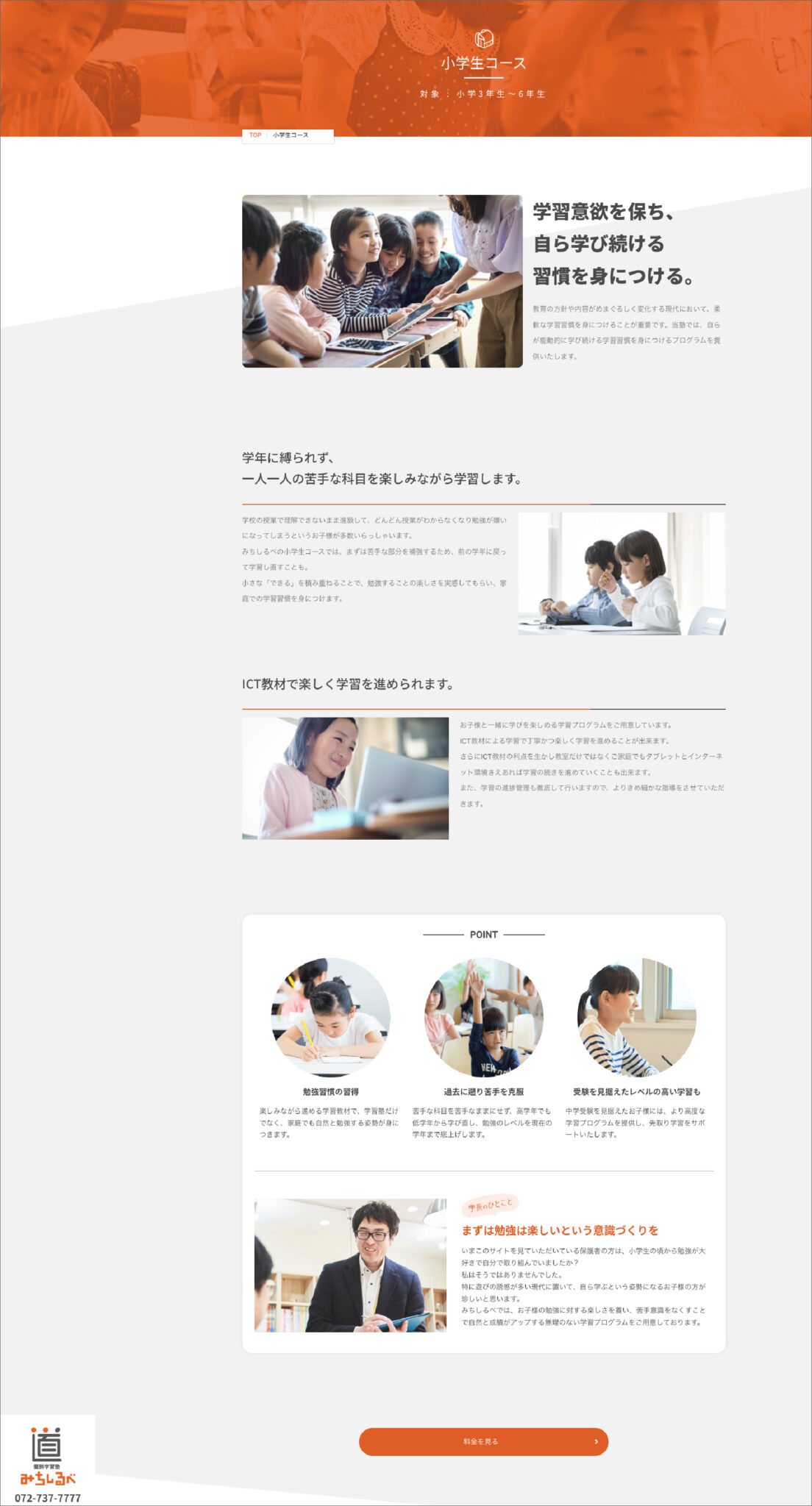 個別学習塾  道しるべ 制作物 3