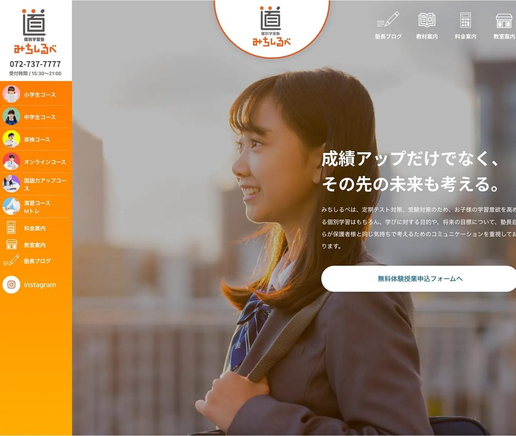 個別学習塾  道しるべ