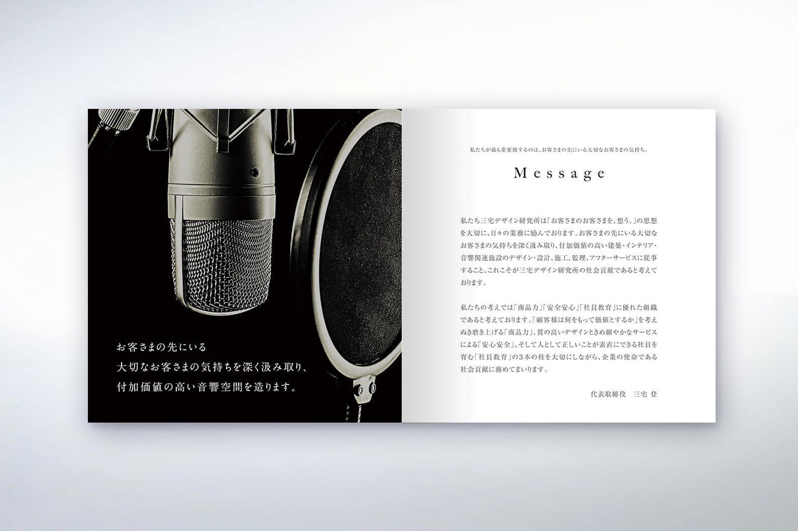 設計会社様 DM冊子 制作物 3