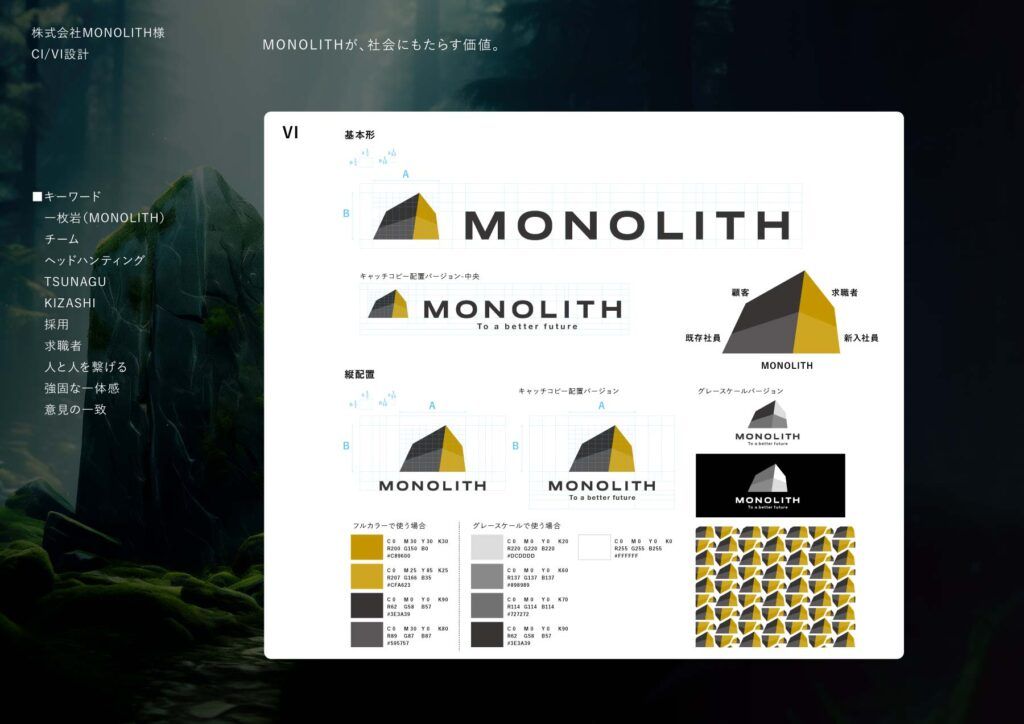 株式会社MONOLITH 制作物 3
