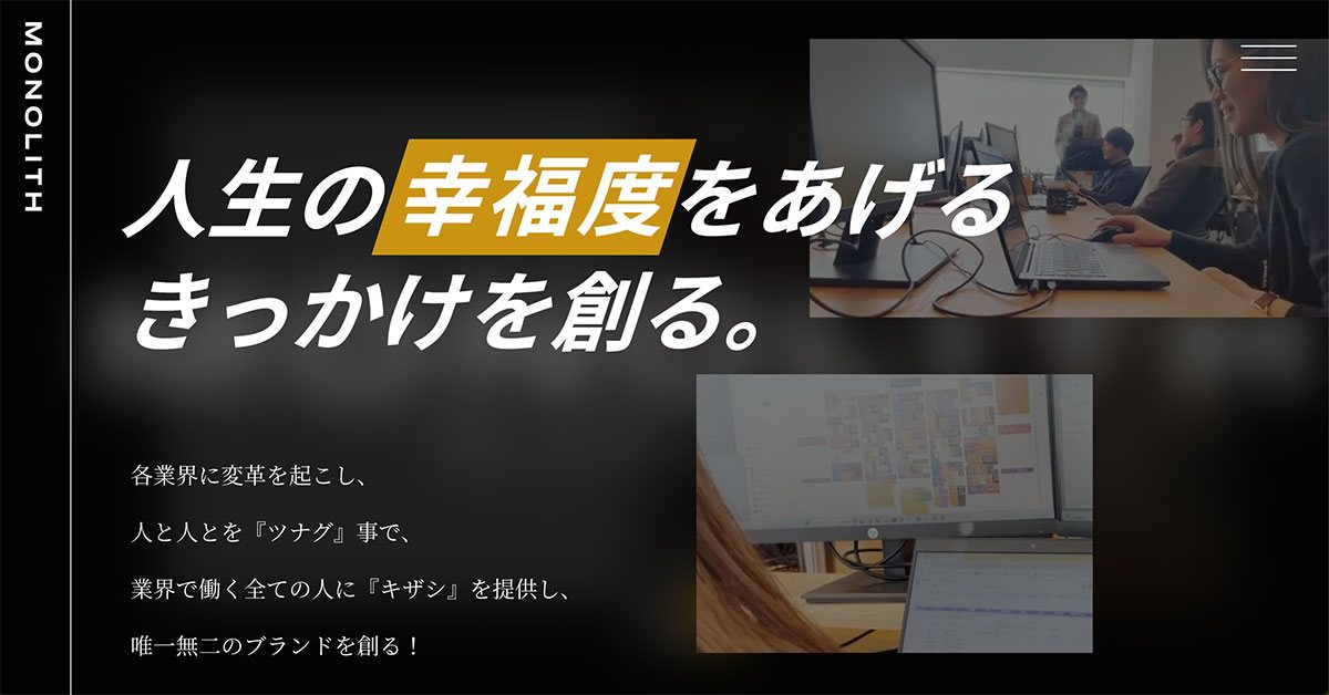 株式会社MONOLITH 制作物 3