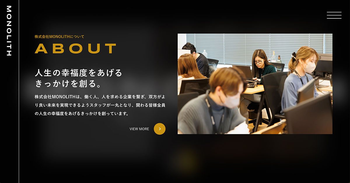 株式会社MONOLITH 制作物 4