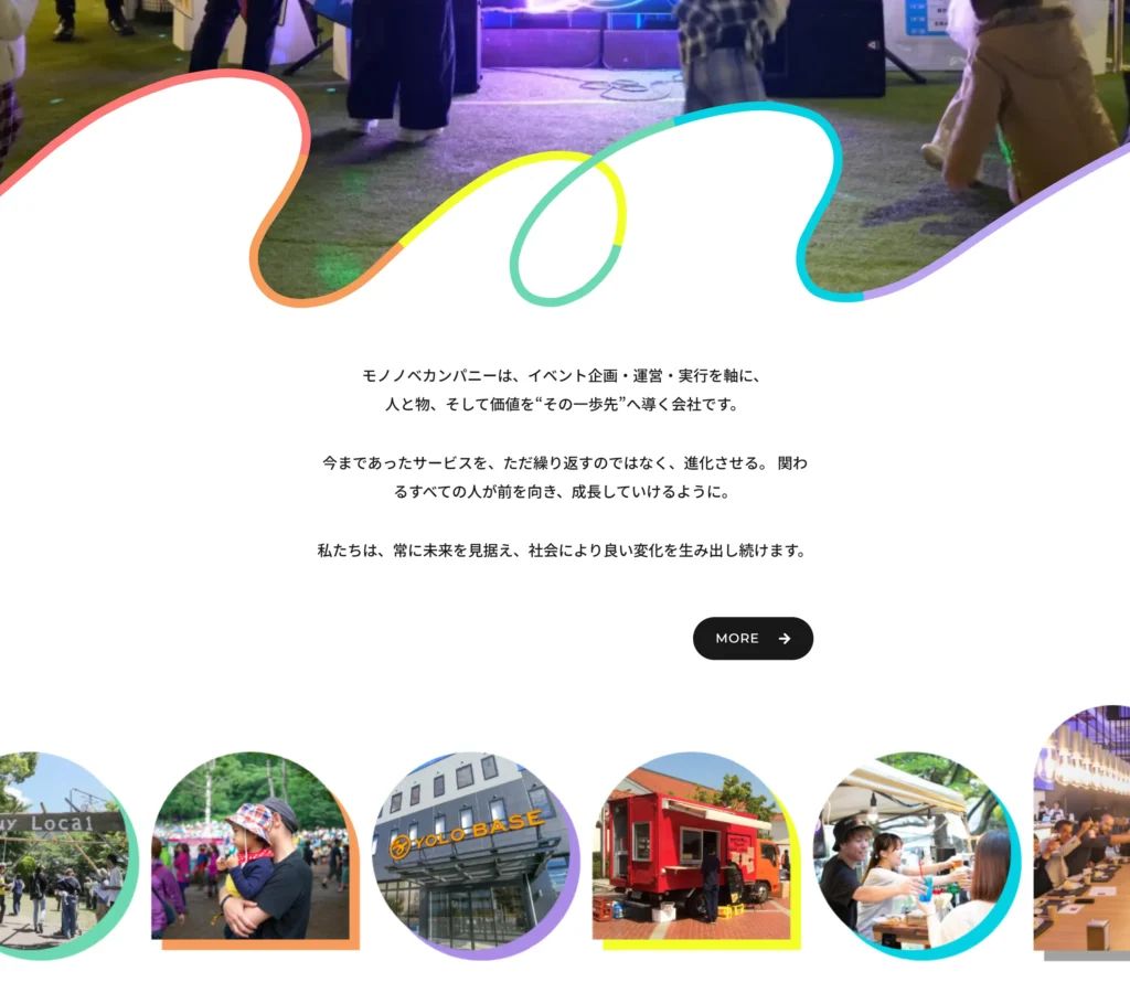株式会社モノノベカンパニー 制作物 2