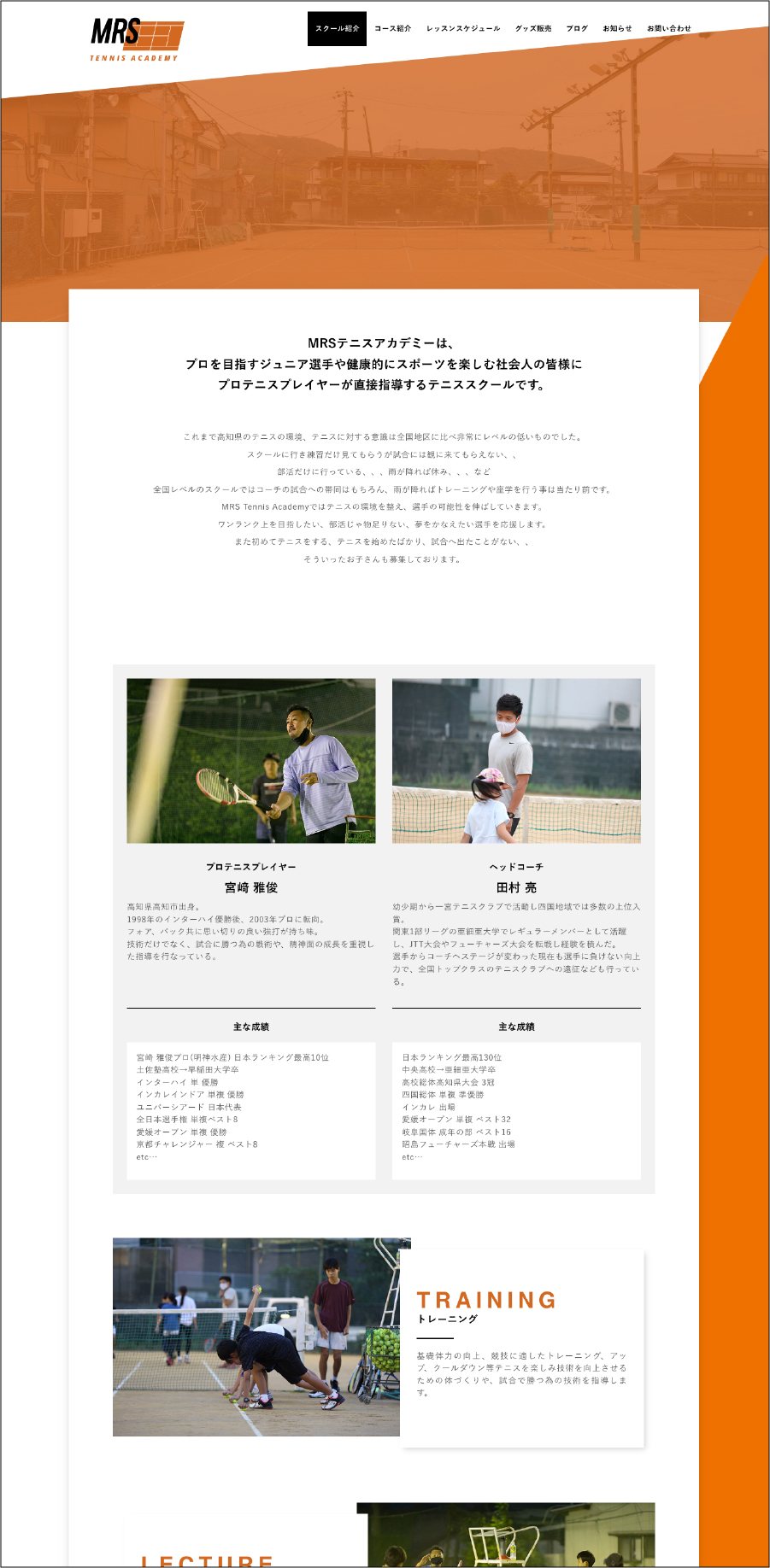 MRS Tennis Academy 制作物 5