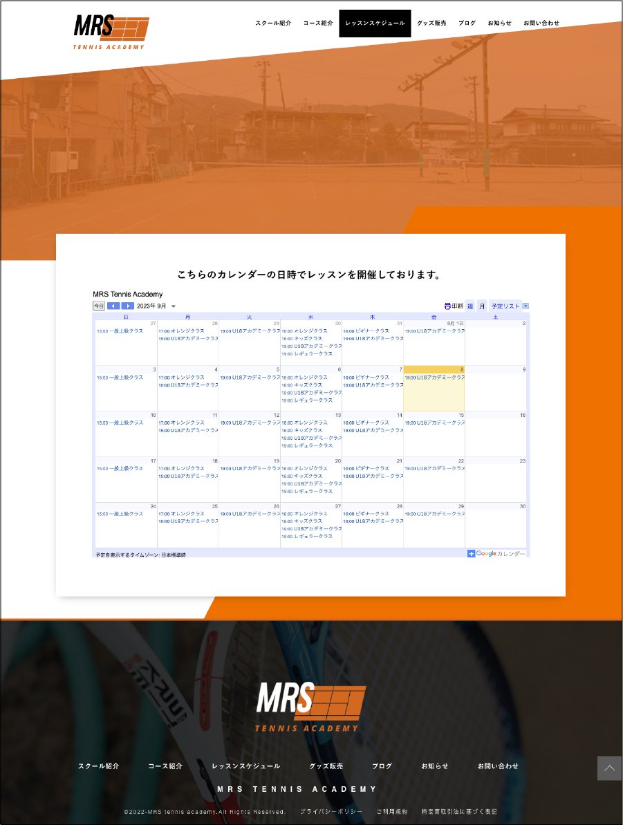 MRS Tennis Academy 制作物 6