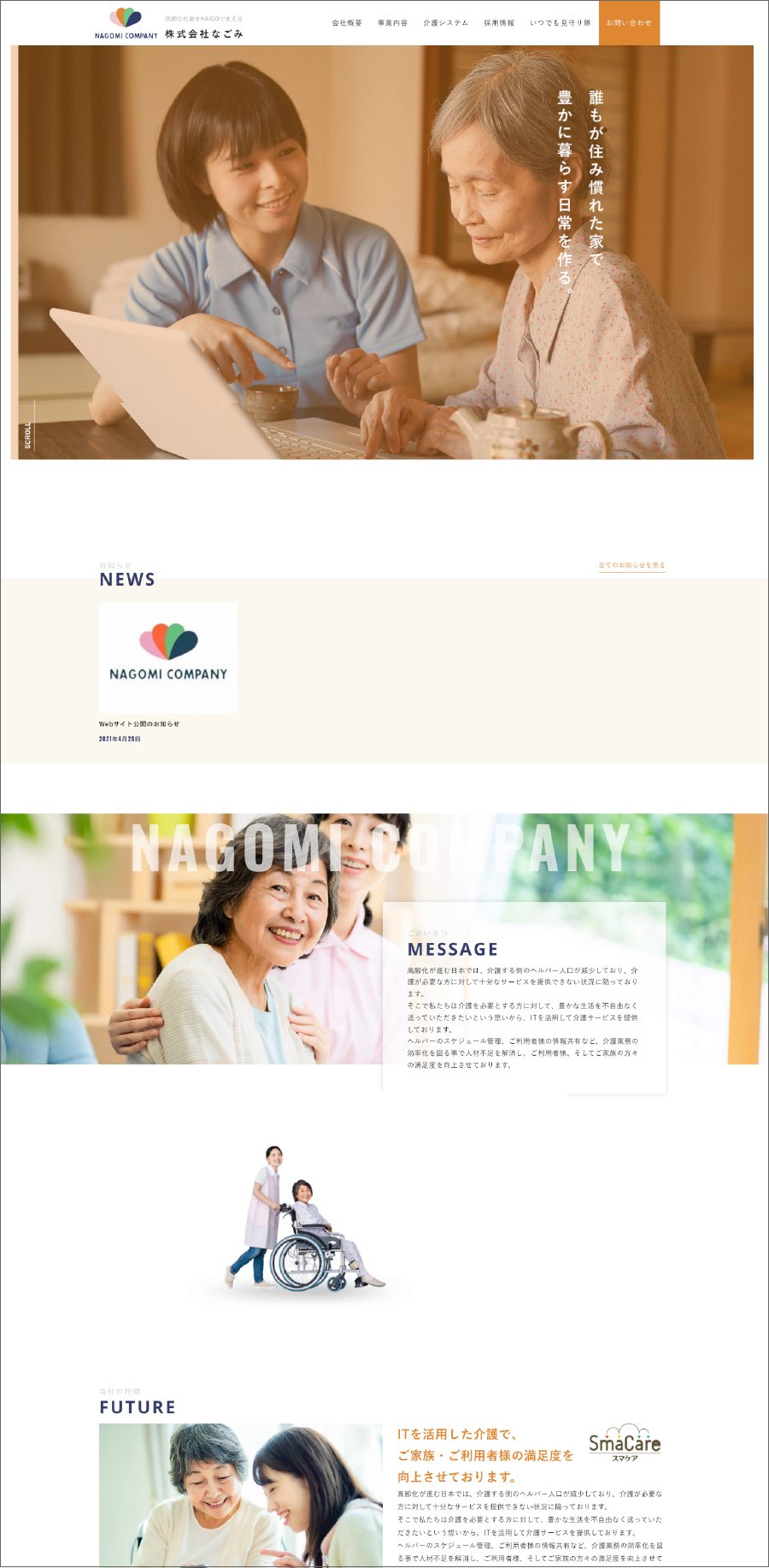 株式会社なごみ 制作物 2