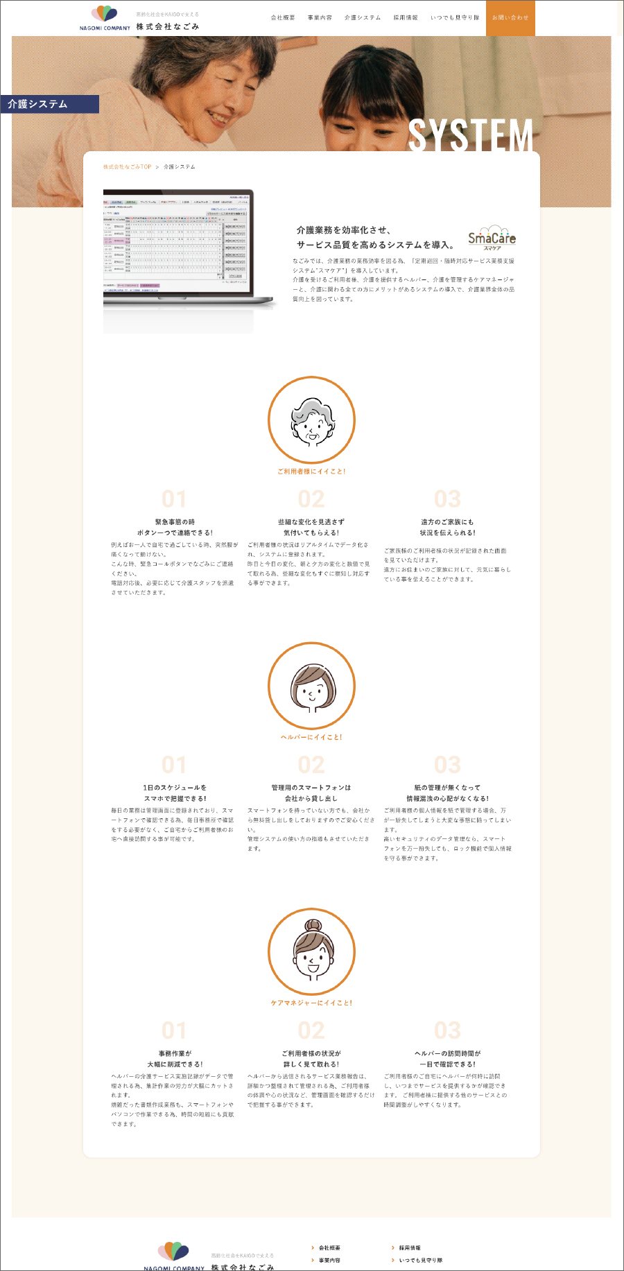 株式会社なごみ 制作物 3